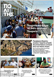 /Ο Πολίτης