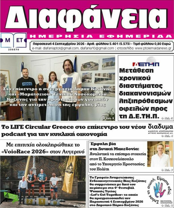 Διαφάνεια
