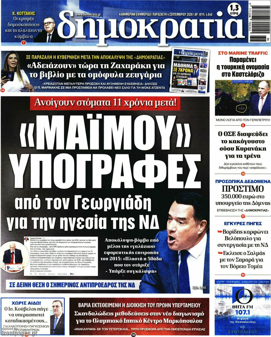 Δημοκρατία