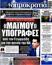 /Δημοκρατία