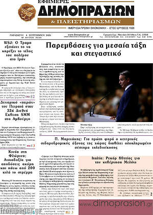 Πρωτοσέλιδο Εφημερίς Δημοπρασιών