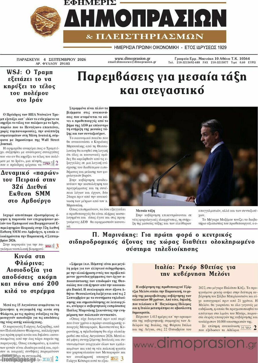 Εφημερίς Δημοπρασιών
