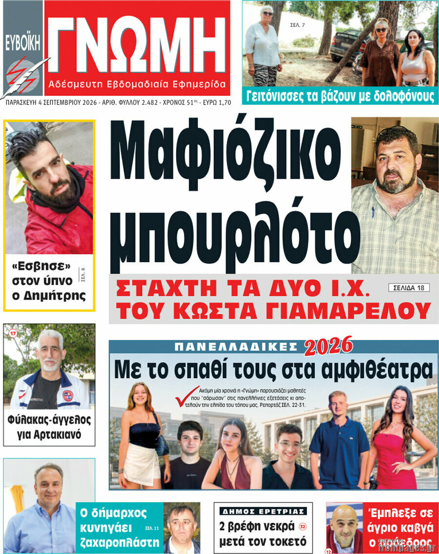 Ευβοϊκή Γνώμη