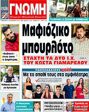 /Ευβοϊκή Γνώμη