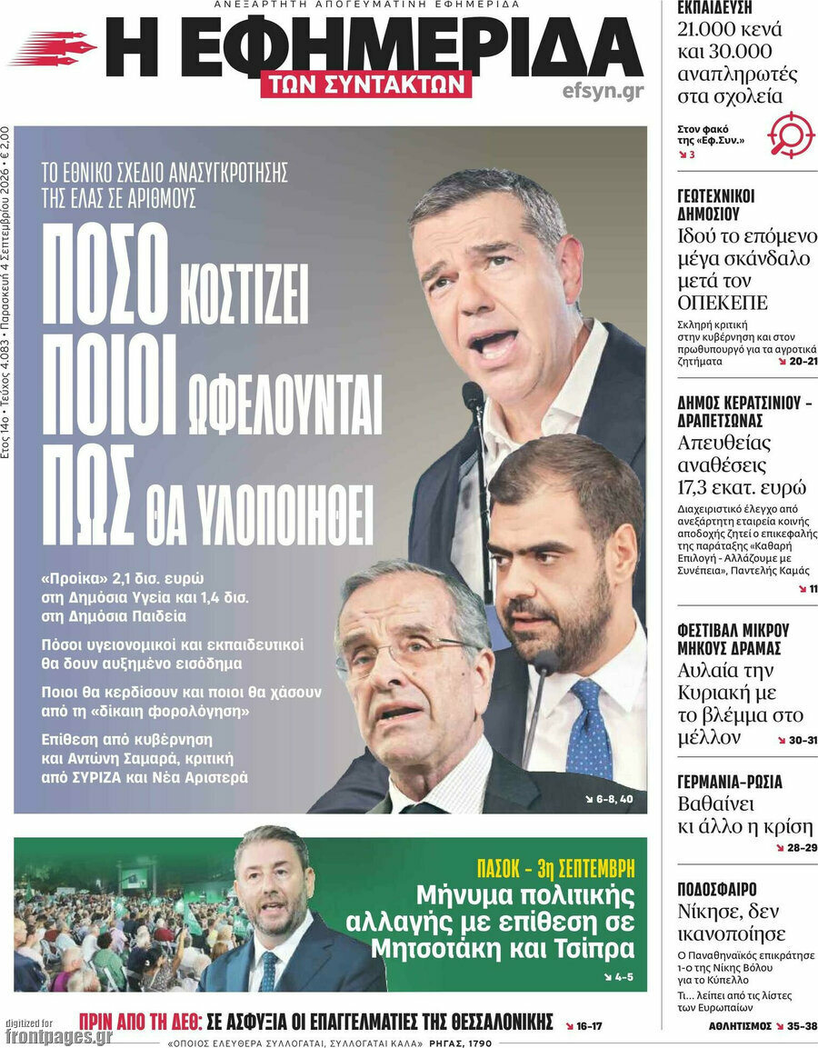 Η εφημερίδα των συντακτών