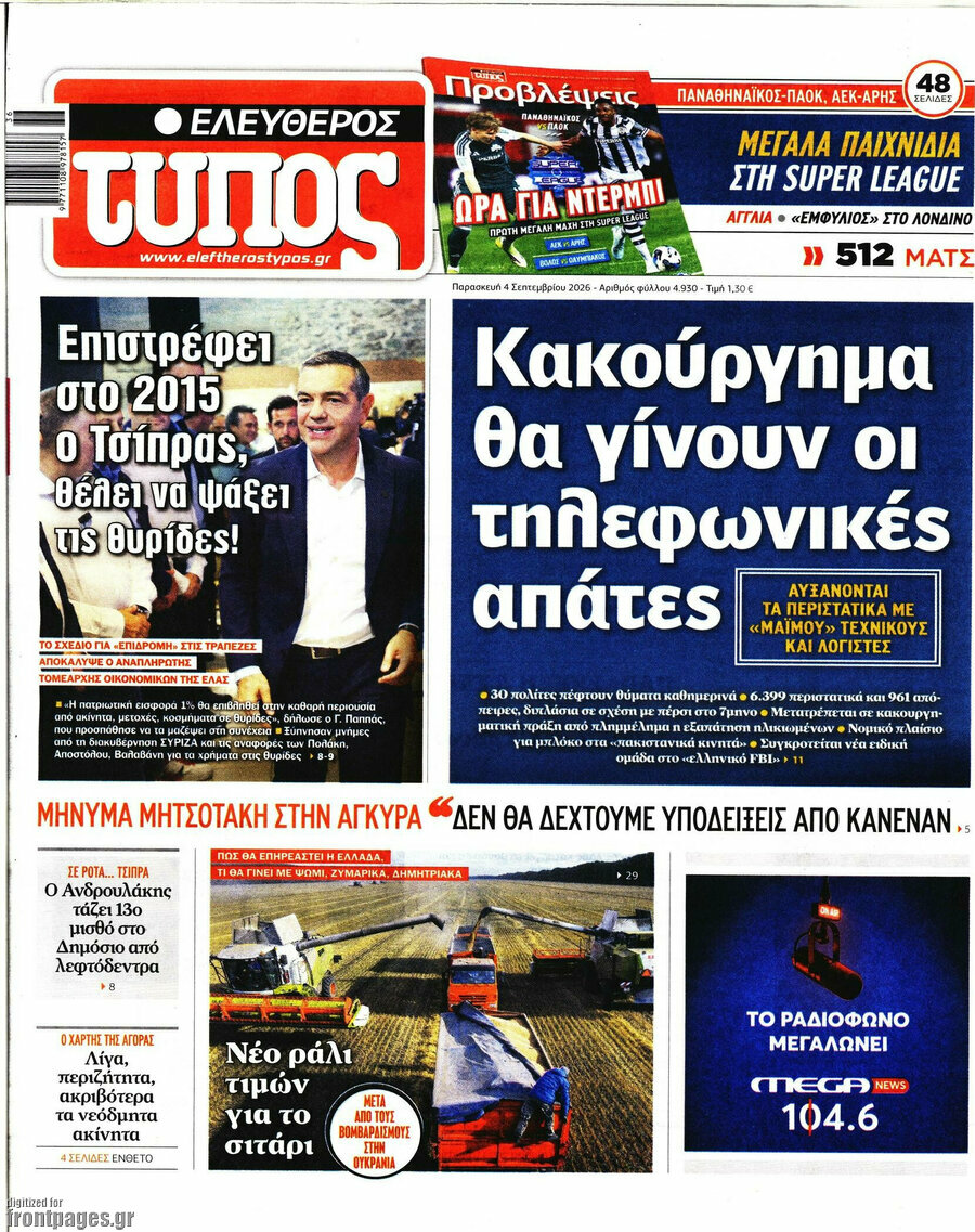 Ελεύθερος Τύπος