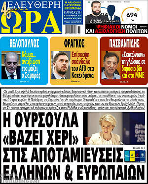 Πρωτοσέλιδο εφημερίδας Ελεύθερη ώρα - protoselida