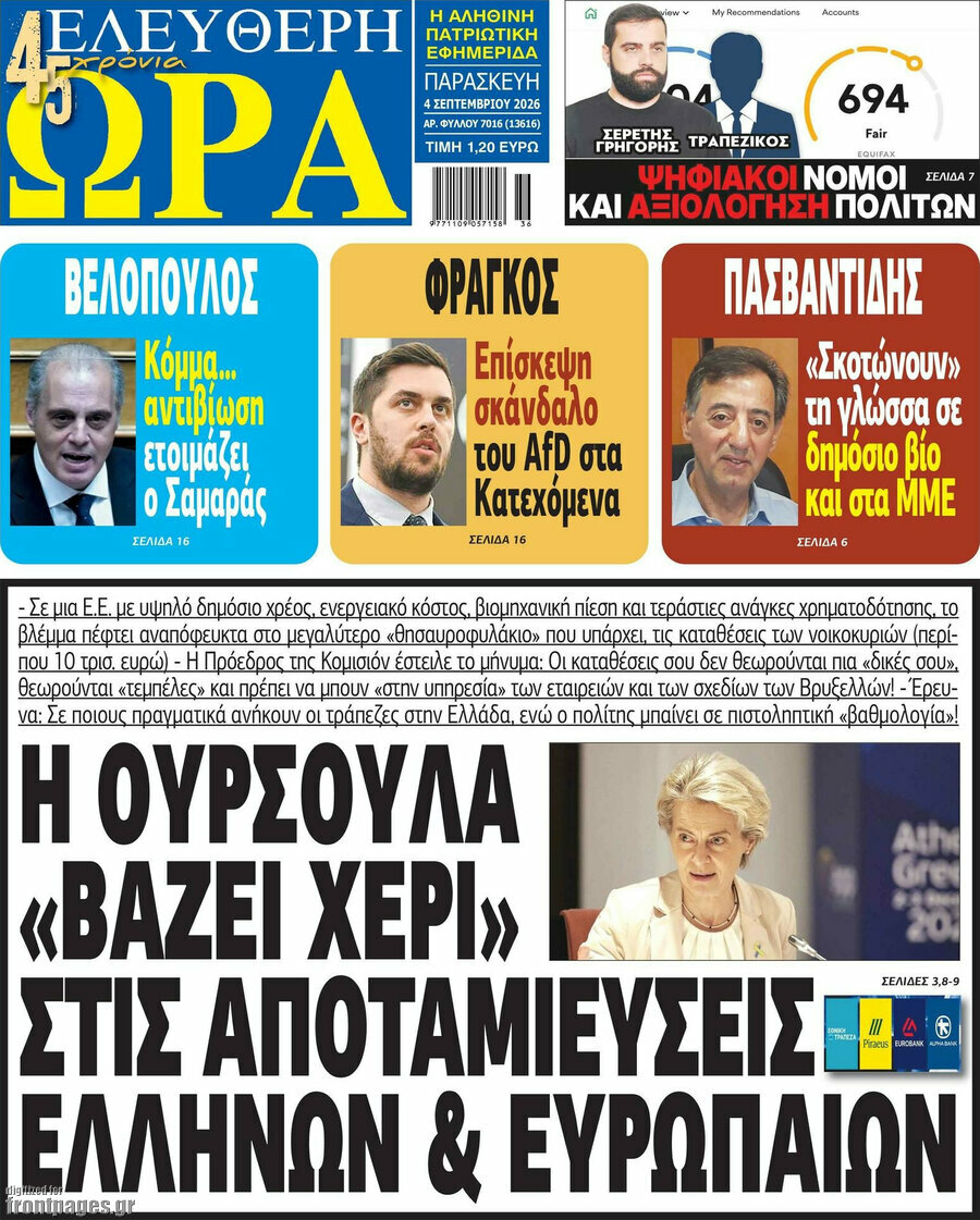 Ελεύθερη ώρα