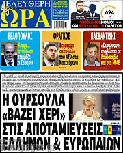/Ελεύθερη ώρα