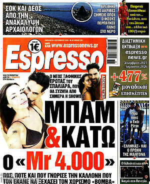 Πρωτοσέλιδο εφημερίδας Espresso - protoselida