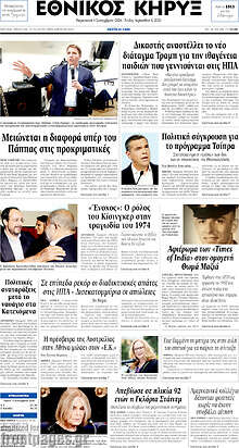 Εθνικός Κήρυξ