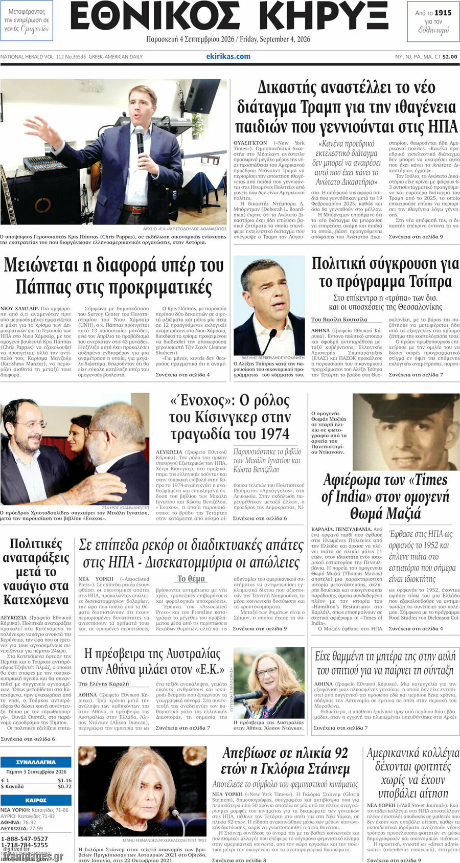 Εθνικός Κήρυξ