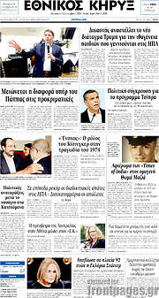 /Εθνικός Κήρυξ