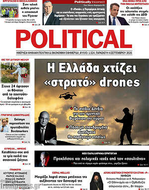 Πρωτοσέλιδο εφημερίδας Political - protoselida