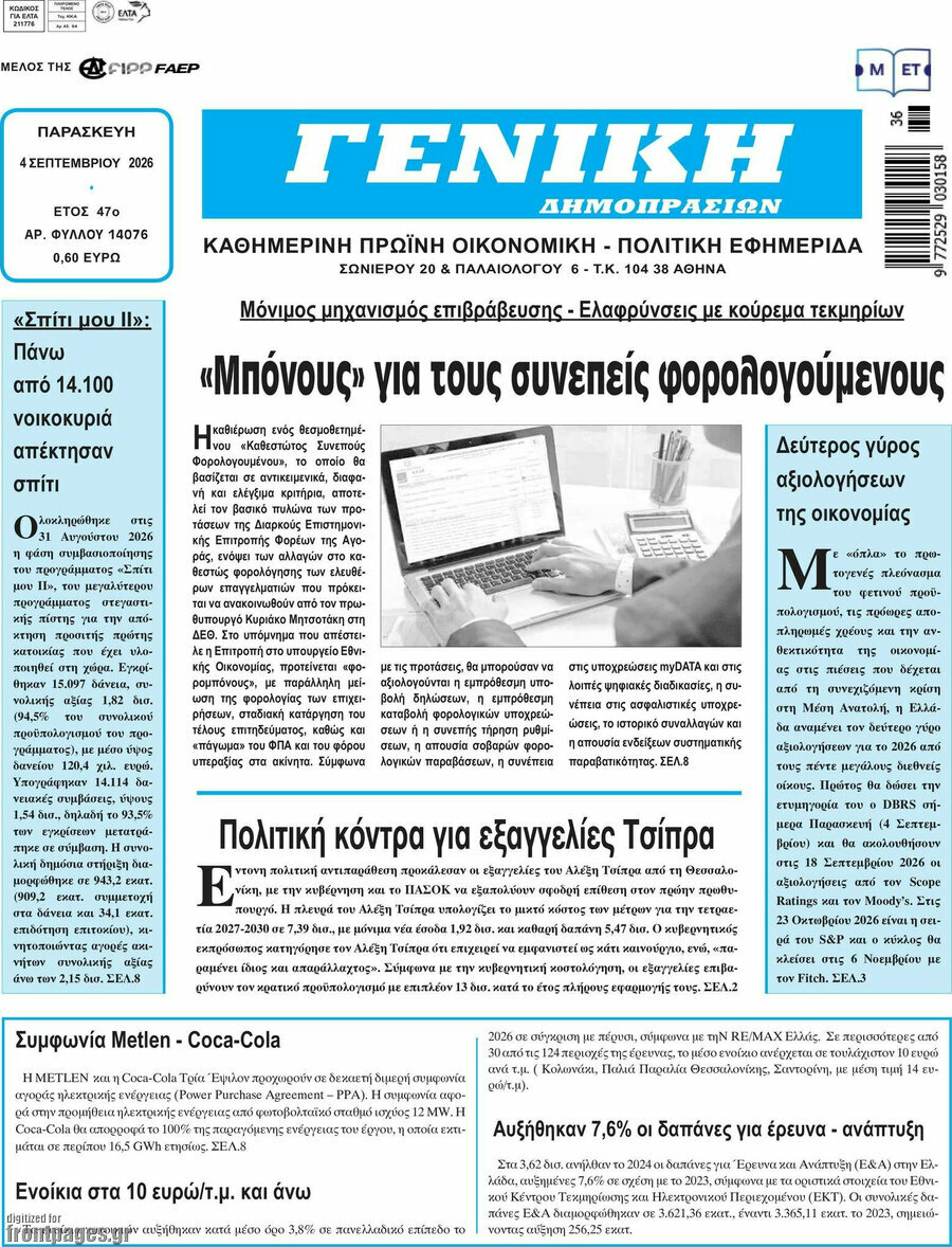 Γενική Δημοπρασιών