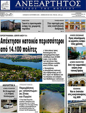 Πρωτοσέλιδο Ανεξάρτητος – 4 Σεπτεμβρίου 2026