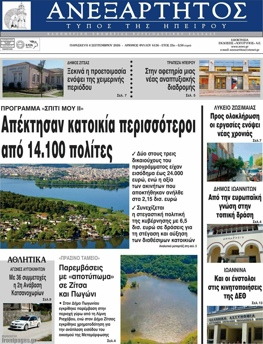 Ανεξάρτητος