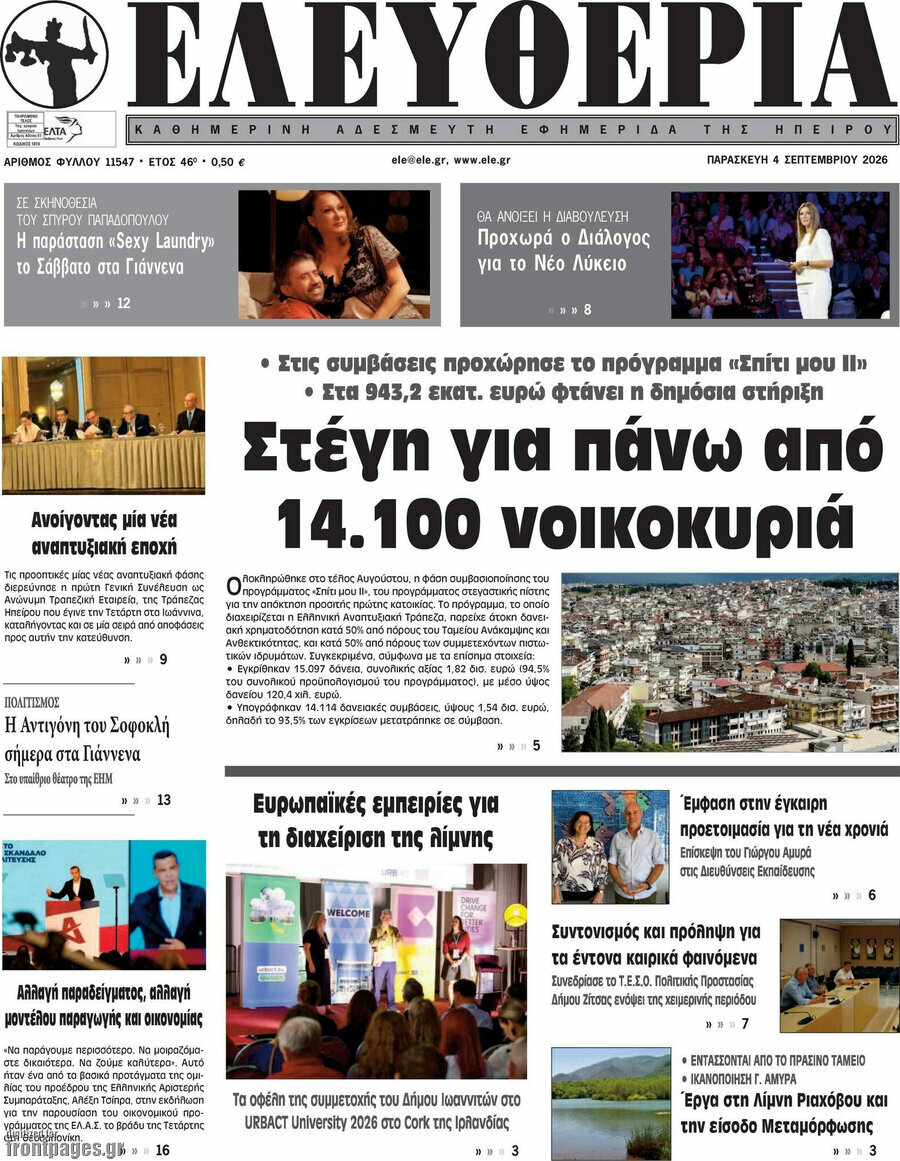 Ελευθερία