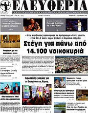 /Ελευθερία