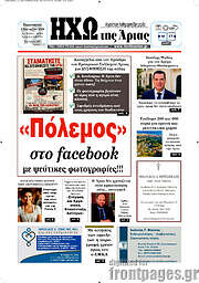 /Ηχώ της Άρτας