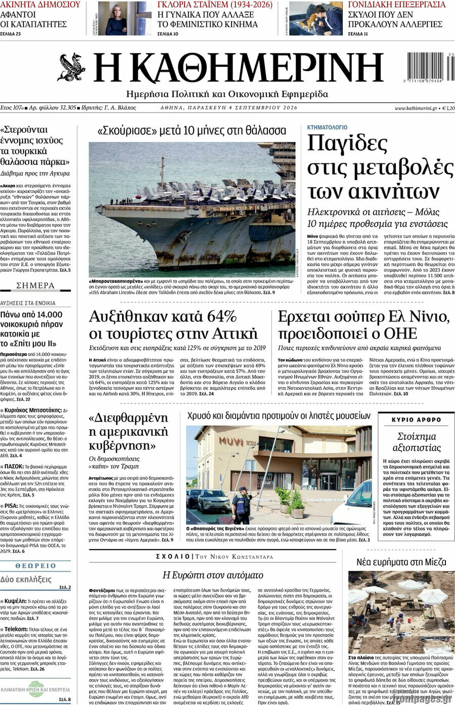 Η Καθημερινή
