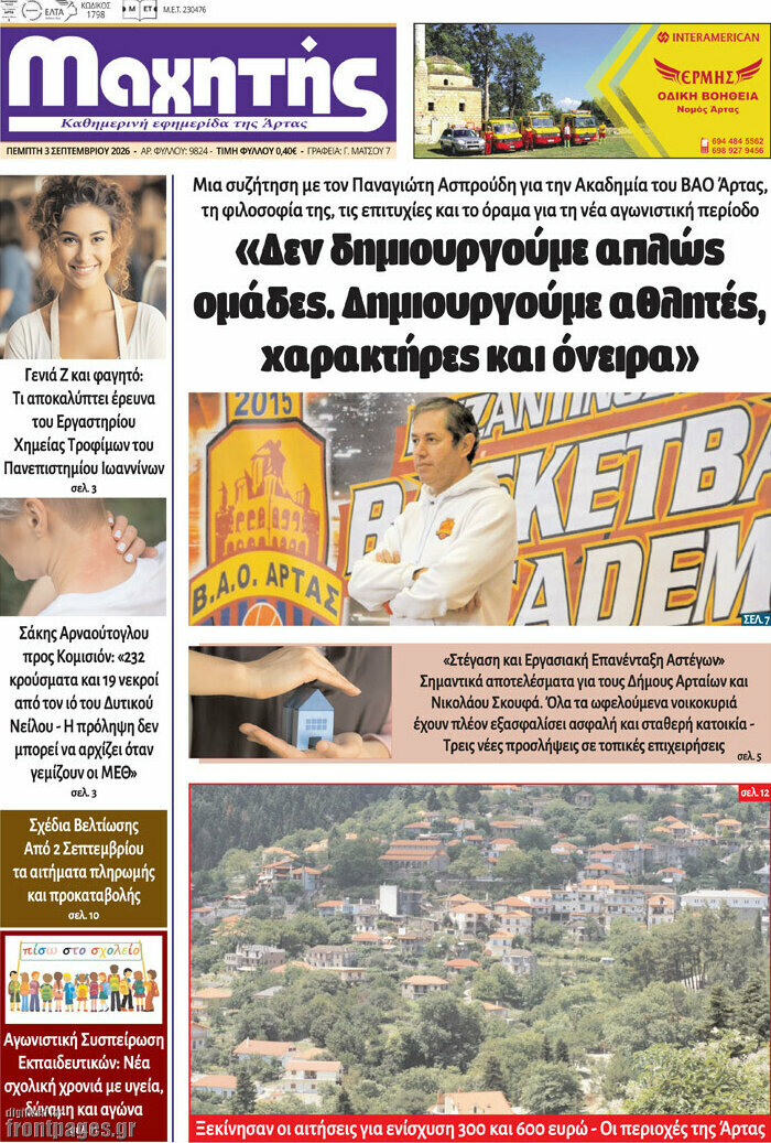 Μαχητής