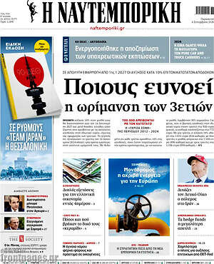 Η Ναυτεμπορική: Ποιους ευνοεί η ωρίμανση των 3ετιών
