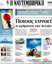 Η Ναυτεμπορική