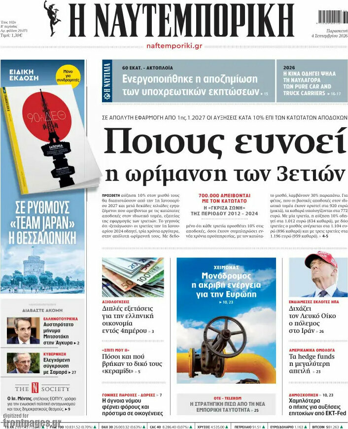 Η Ναυτεμπορική