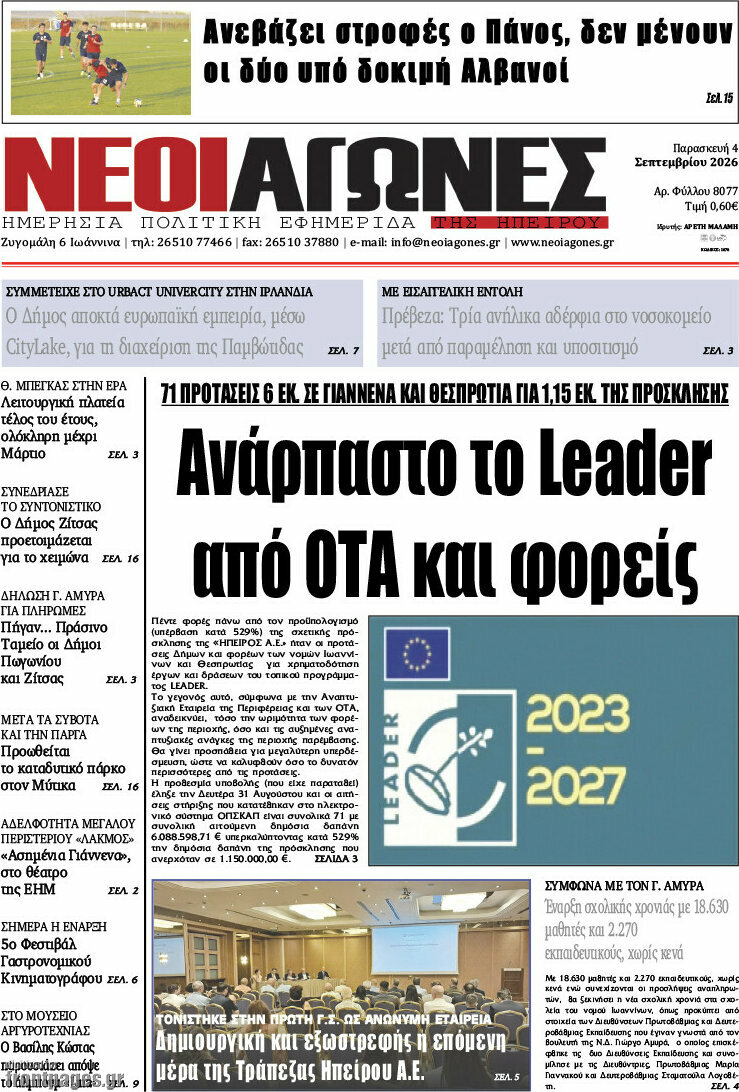 Νέοι Αγώνες