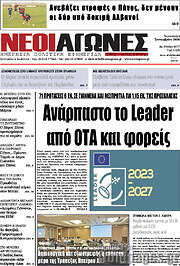 /Νέοι Αγώνες