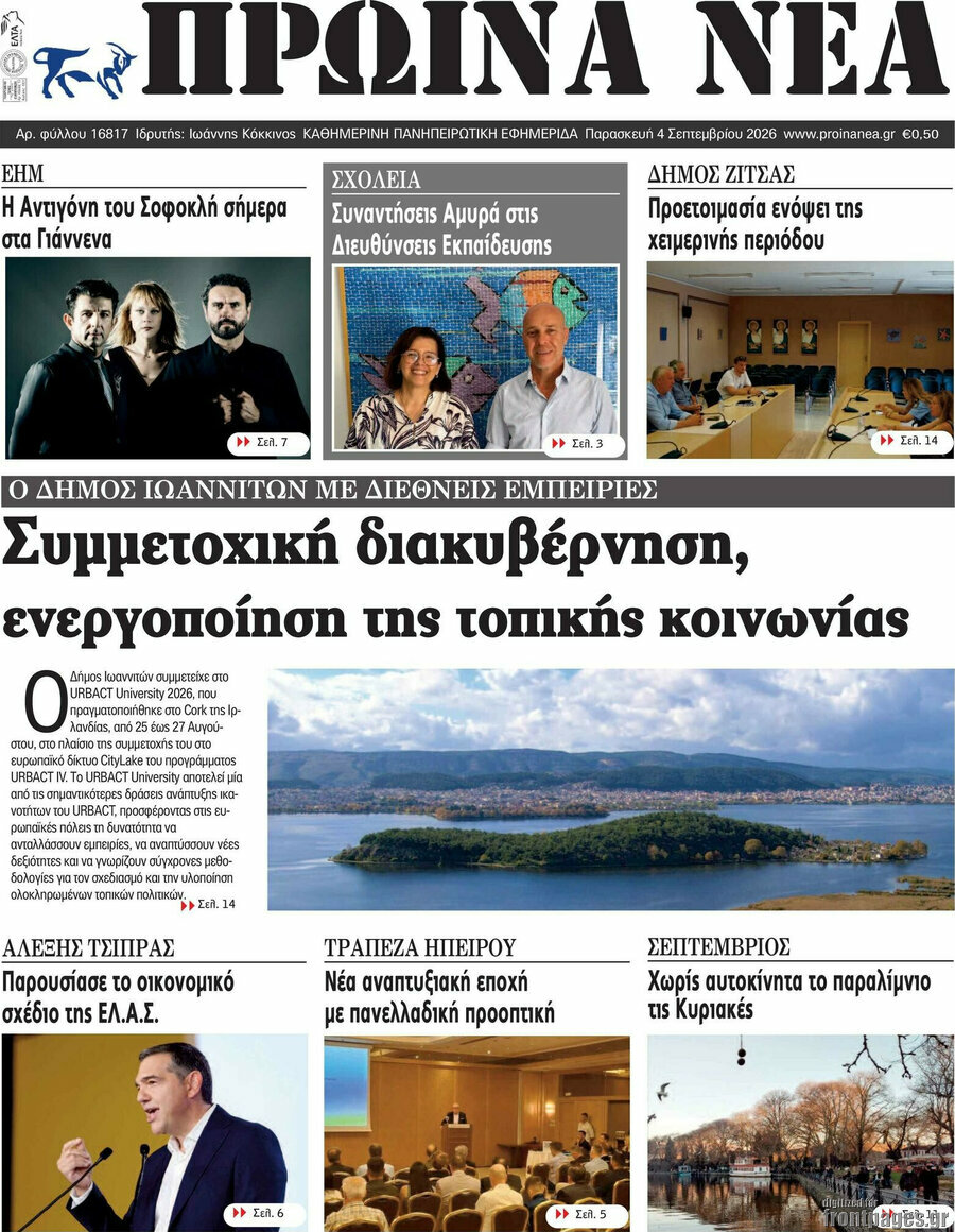 Πρωινά νέα