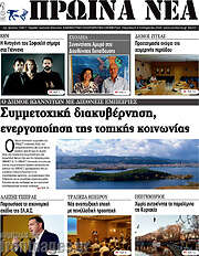 /Πρωινά νέα