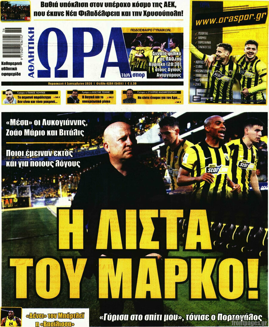 Η Ώρα των Σπορ