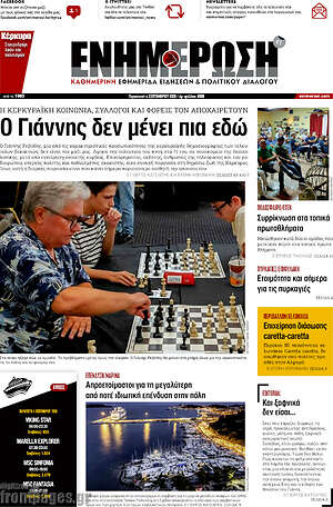Πρωτοσέλιδο Ενημέρωση