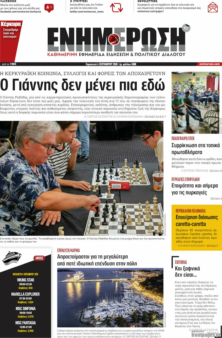 Ενημέρωση