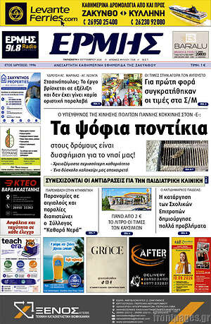 Πρωτοσέλιδο Ερμής