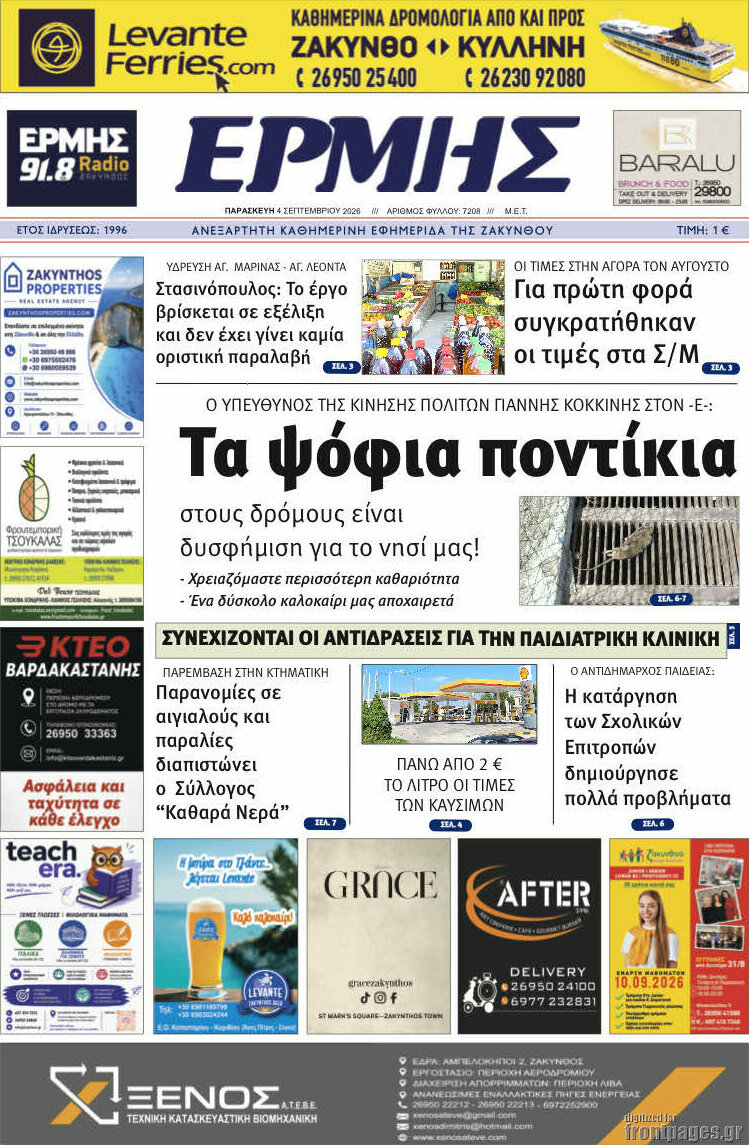 Ερμής
