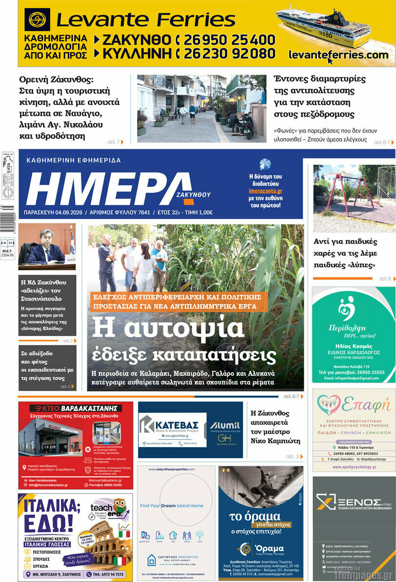 Ημέρα Ζακύνθου