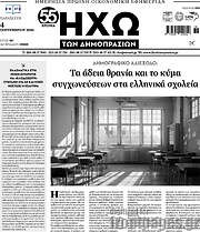 /Ηχώ των Δημοπρασιών