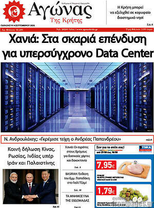 Πρωτοσέλιδο Αγώνας της Κρήτης