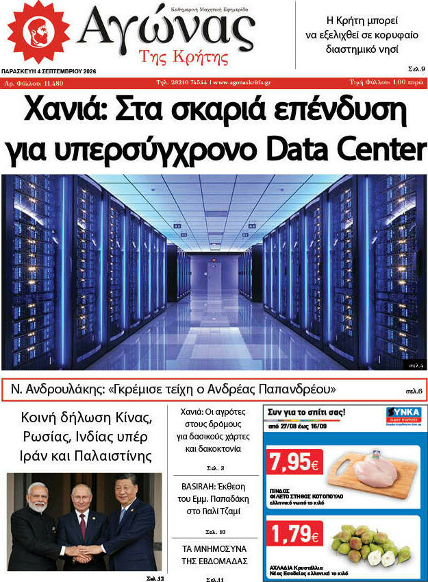 Αγώνας της Κρήτης