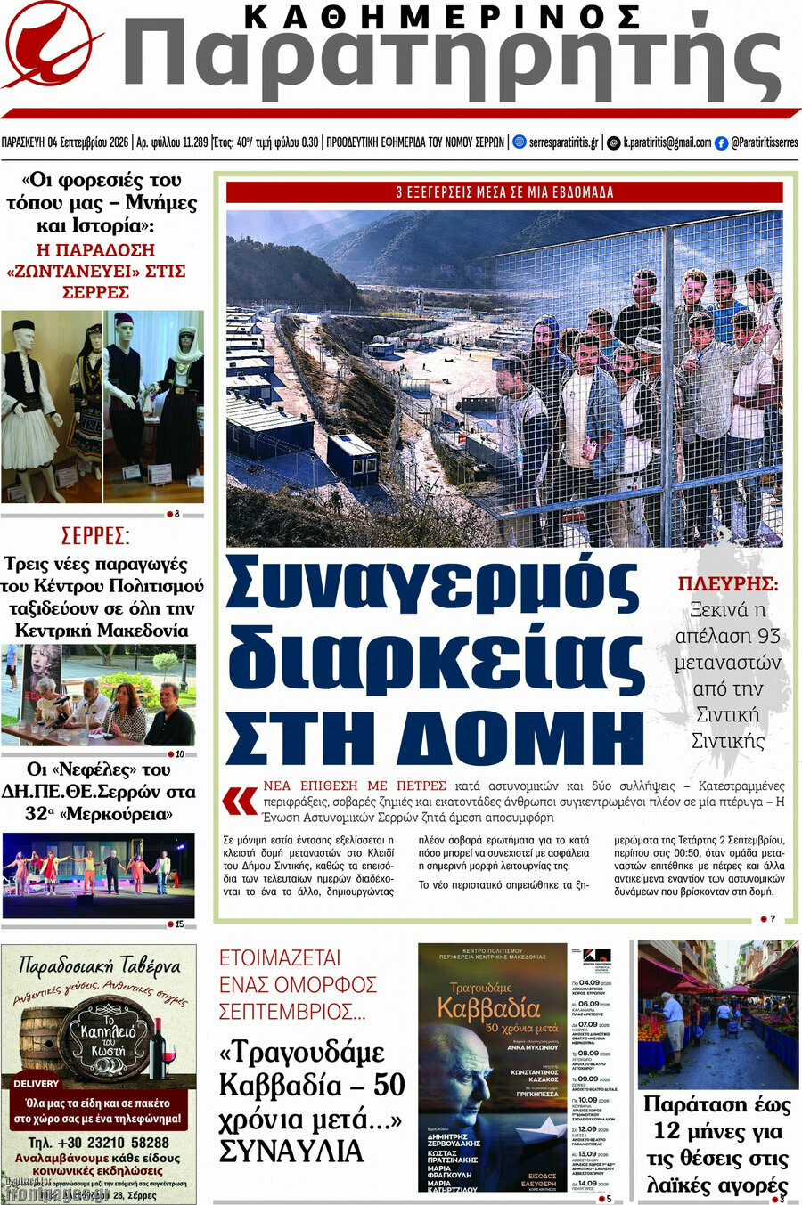 Παρατηρητής