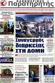 /Παρατηρητής