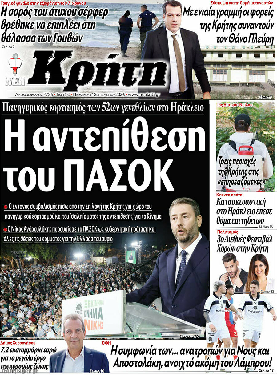 Νέα Κρήτη