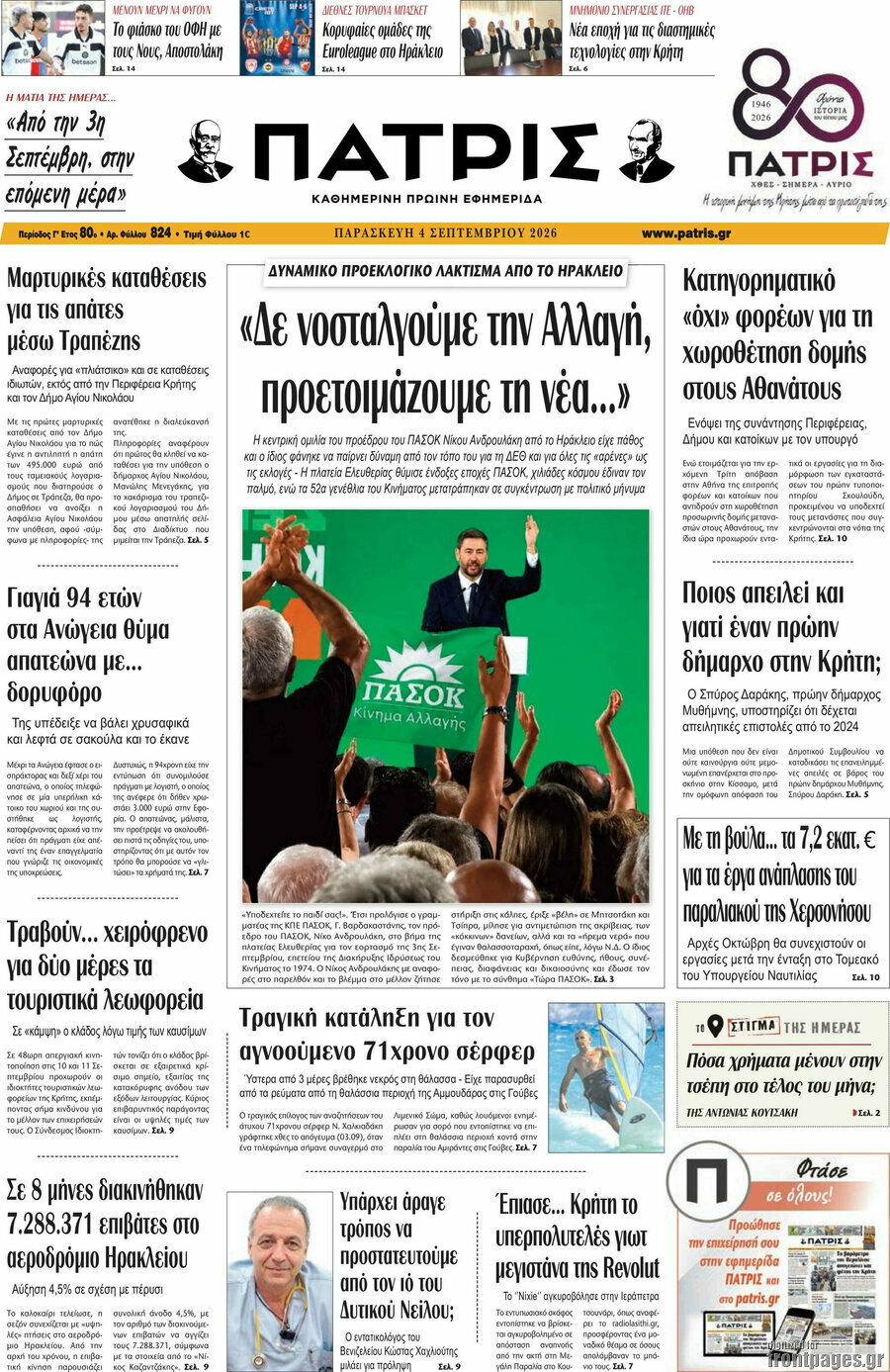 Πατρίς