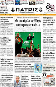 /Πατρίς