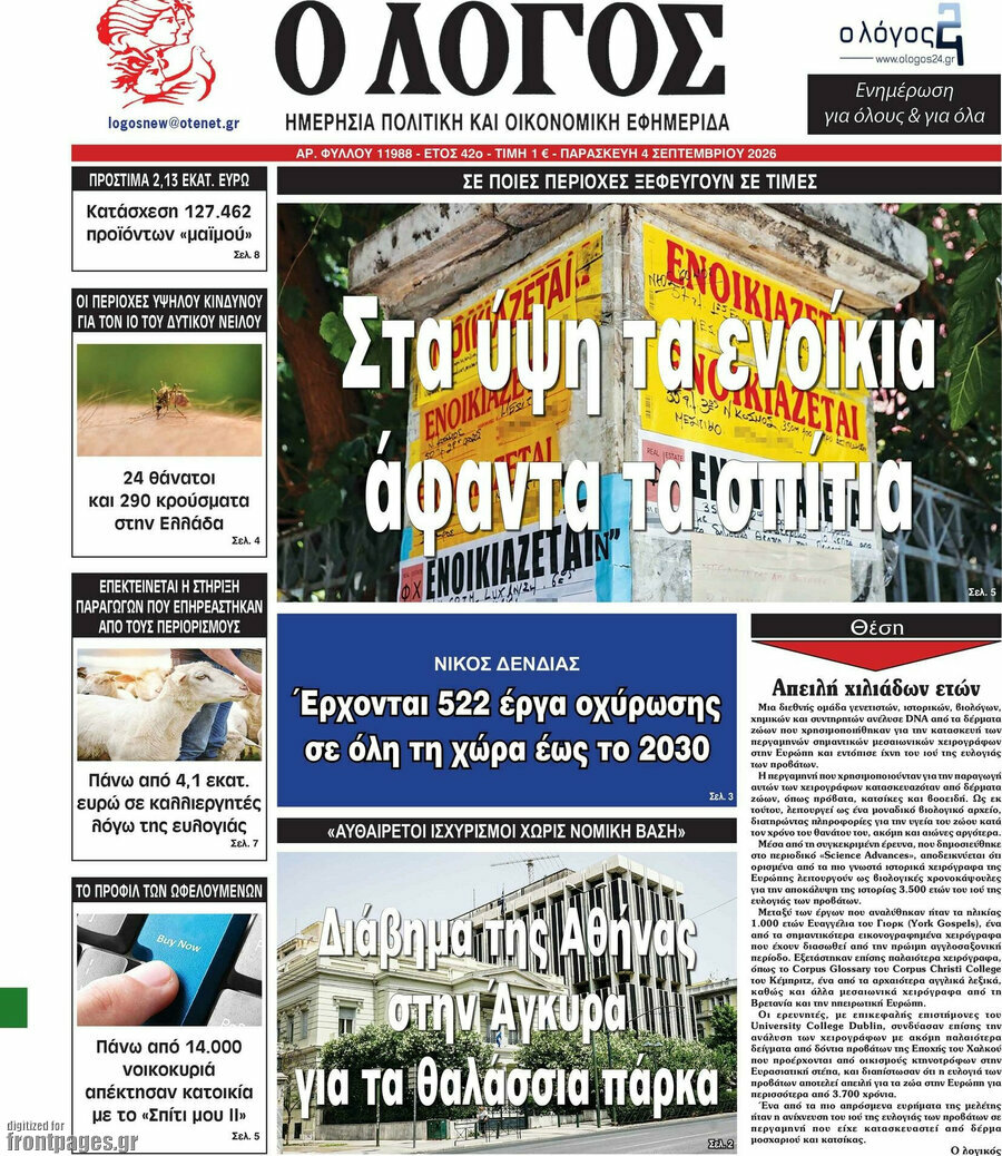 Ο Λόγος