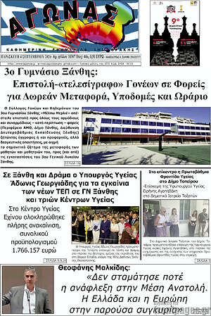 Πρωτοσέλιδο Αγώνας