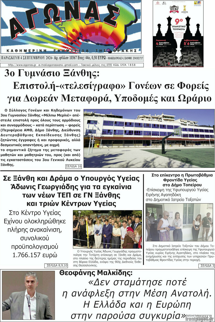 Αγώνας